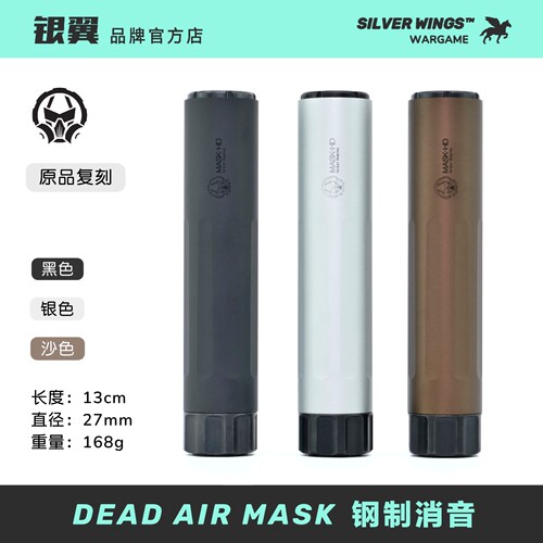 新款首发〔 DEAD AIR MASK 〕高品质改装金属火冒消音前管装饰器