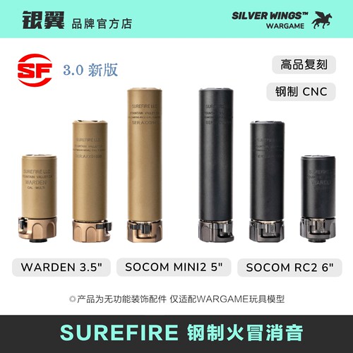 新版高品复刻〔 SUREFIRE 〕SF SOCOM RC2 装饰钢制火冒消音改装