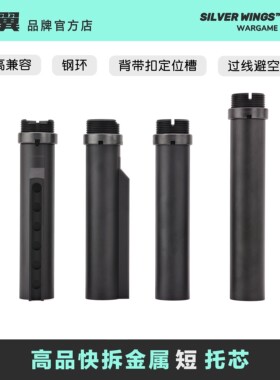 高品质快拆金属托芯短款锦明锋加盛LDT精击slr司马m4司骏416通用