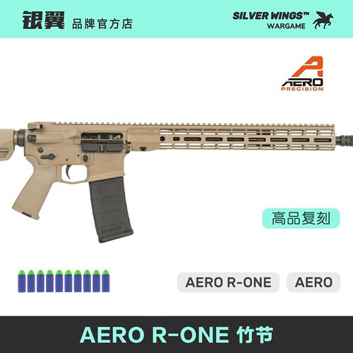 〔 AERO R-ONE 〕高品质复刻玩具模型不可发射竹节造型