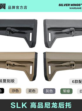 全新白透等6款配色 马格普 SLK 高品质尼龙后托尾拖 玩具模型