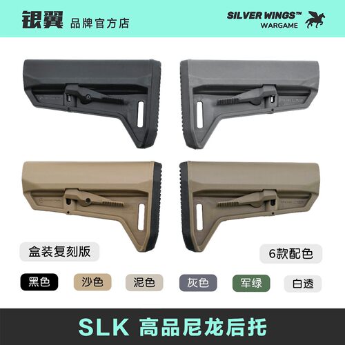 全新白透等6款配色 马格普 SLK 高品质尼龙后托尾拖 玩具模型