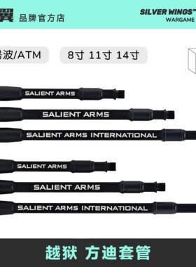 SalientArms SAI GRY 越狱改装方迪金属万能套管ATM 银翼军模