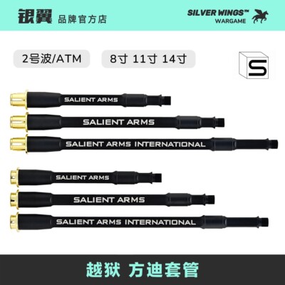 SalientArms SAI GRY 越狱改装方迪金属万能套管ATM 银翼军模
