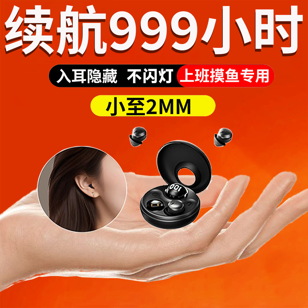 迷你隐藏式蓝牙耳机微型无线2025新款入耳式睡眠降噪微型超小隐形