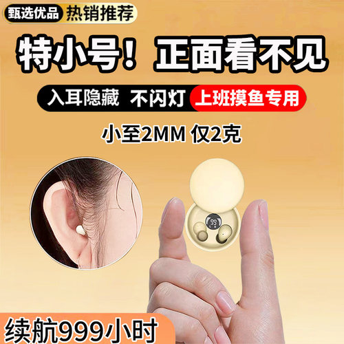 摸鱼看不见【仅2克】隐藏式耳机