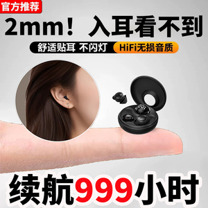 超迷你隐藏式蓝牙耳机2024新款超小型睡眠降噪入耳式运动跑步专用