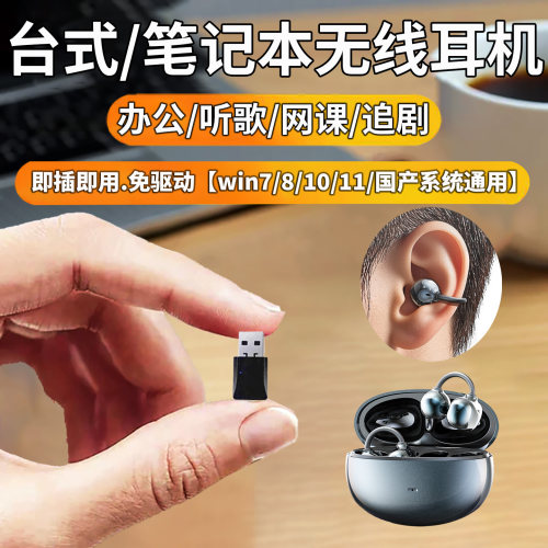 【高清麦音画同步】电脑无线耳机