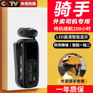 蓝牙耳机外卖骑手专用降噪骑行高清通话 超长续航领夹式 2025款 新款