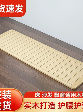 实木沙发板硬垫护腰护颈椎防塌陷通用修复木板加硬床垫1.8米床板