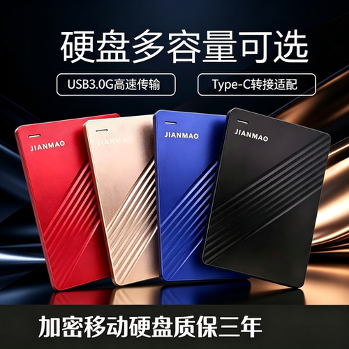 坚猫金属外置移动硬盘1t手机电脑500g外接存储高速2t机械硬盘320G