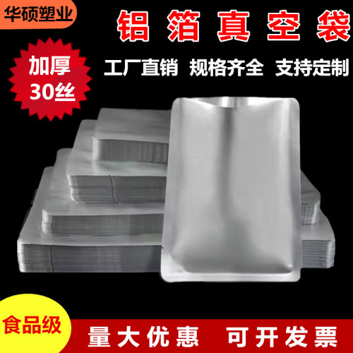加厚纯铝箔真空耐穿刺食品保鲜袋