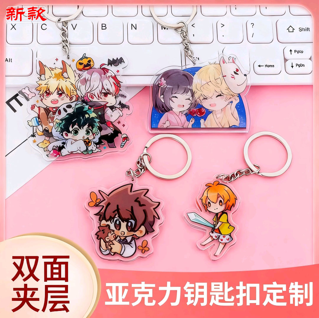 亚克力钥匙扣定制logo校徽挂件卡通动漫立牌摆件创意小礼品钥匙链