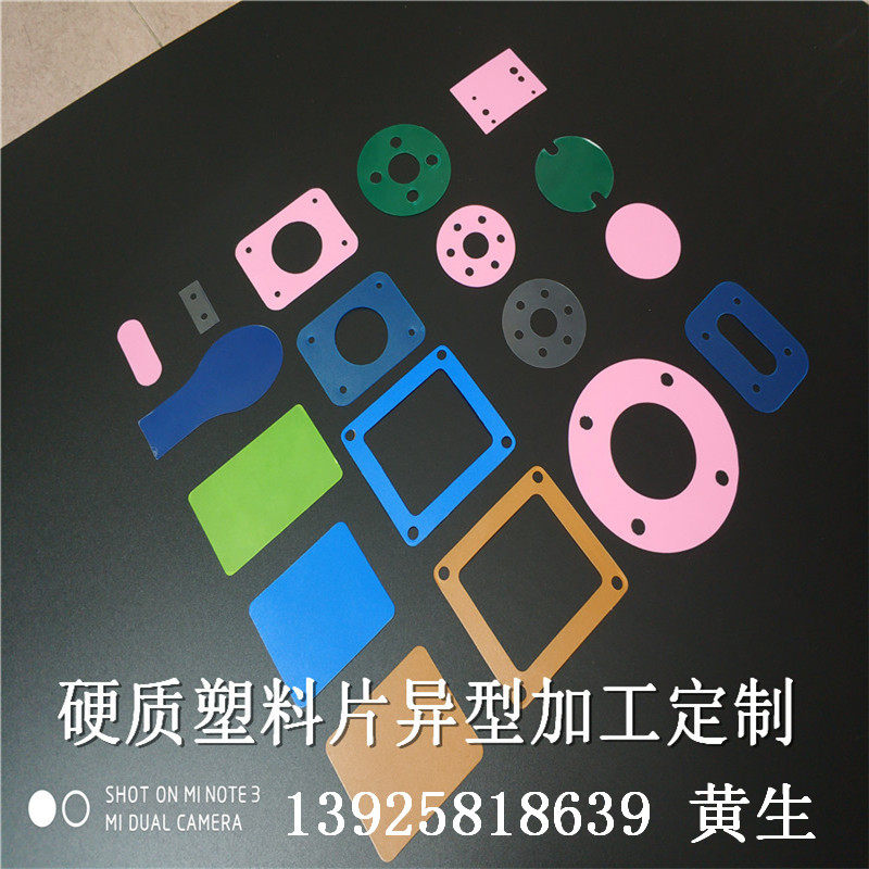 加工定制透明硬软薄塑料垫片背胶外观尺寸形状PVC/PP/PC/PET/PE板