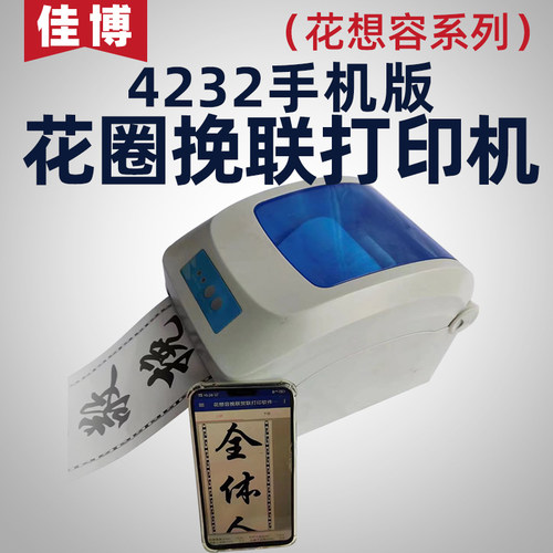 花篮飘带打印机打印机佳博