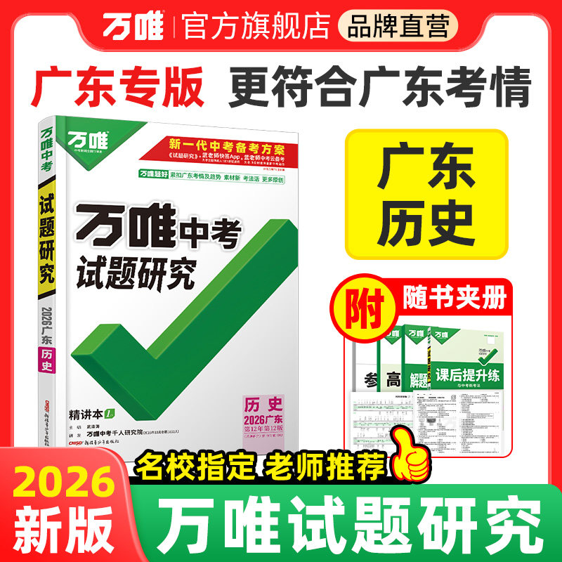 广东中考历史试题研究图片