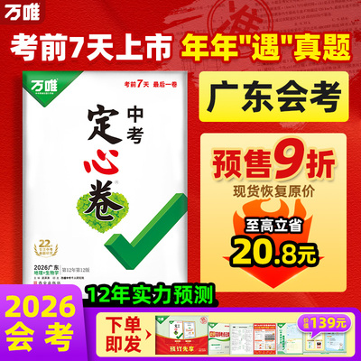 2026万唯广东预测卷定心必刷