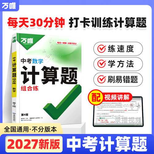 2027万唯中考数学计算题