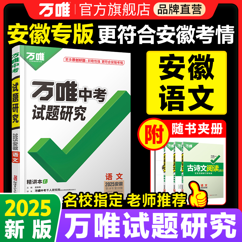 万唯中考试题研究安徽中考总复习