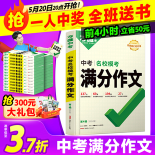 万唯中考满分作文2024初中作文素材高分范文精选初一初二初三作文速用模板七八九年级写作技巧名校优秀作文模板