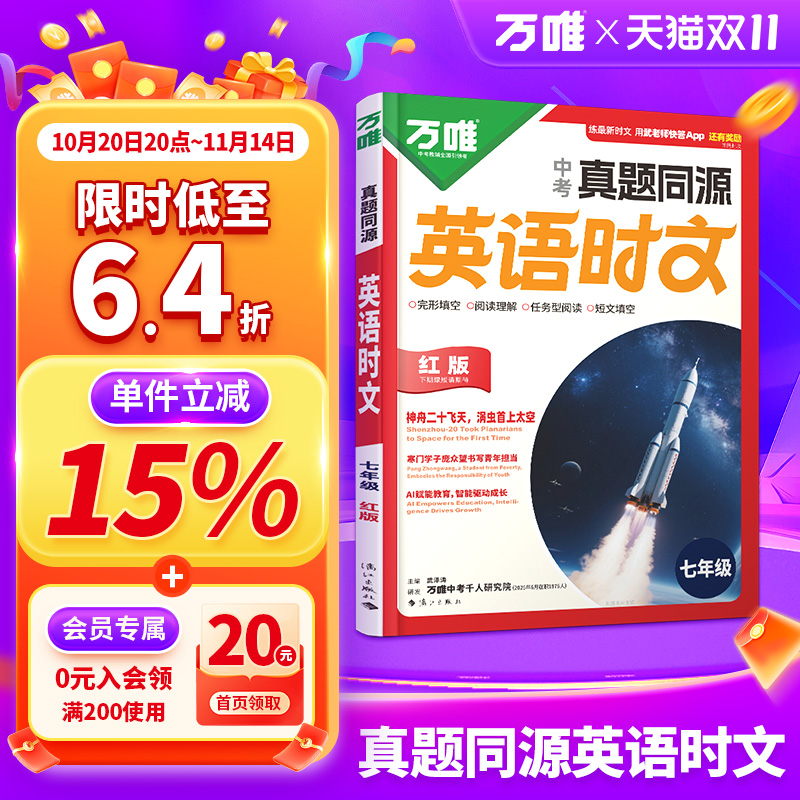 爆款低至5.3折万唯英语时文阅读