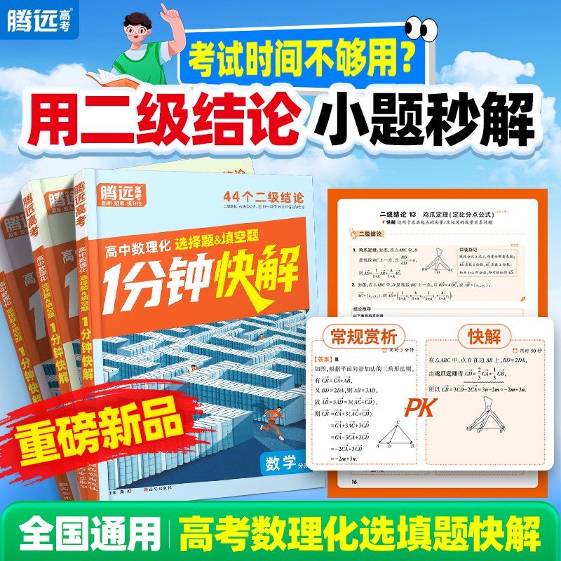 高中数理化一分钟快解