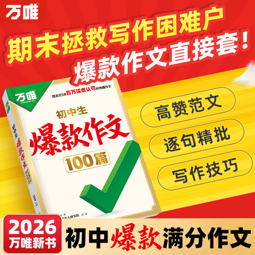 2026新书初中生爆款作文100篇