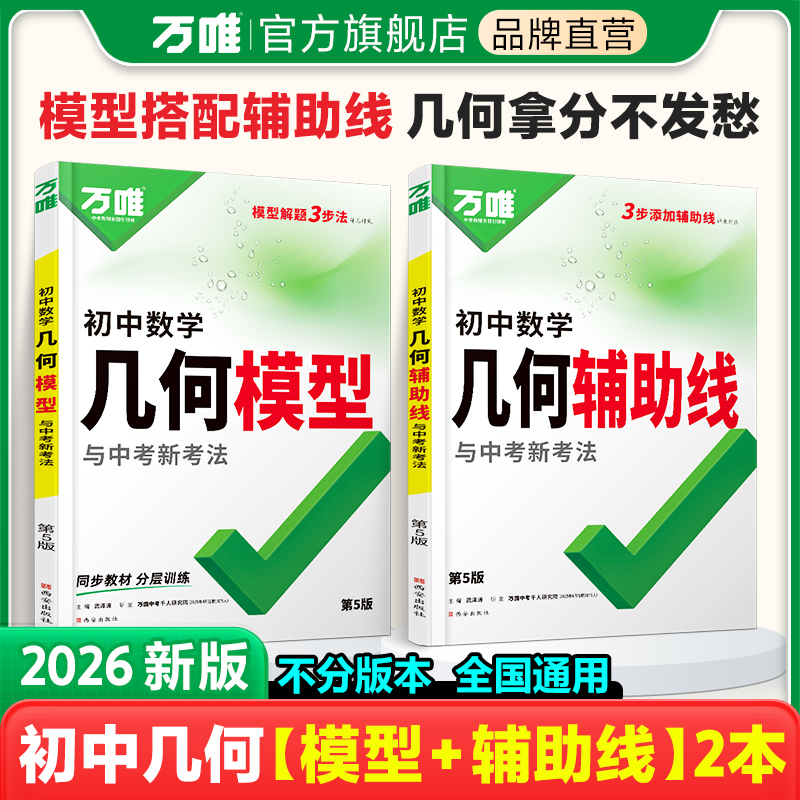 万唯中考模型与辅助线