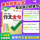 2026爆款 万唯中考初中满分作文金句七八九年级800例作文高分突破必备素材人民时评摘抄初一初二初三优秀写作模板万维教育官方店