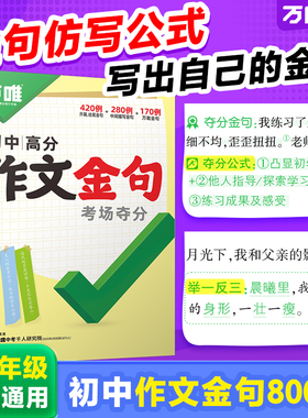 2026爆款万唯中考初中满分作文金句七八九年级800例作文高分突破必备素材人民时评摘抄初一初二初三优秀写作模板万维教育官方店