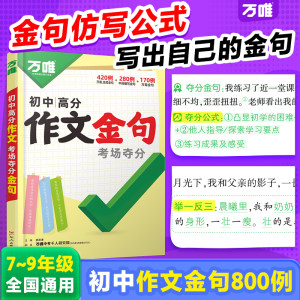 2026爆款万唯中考初中满分作文金句七八九年级800例作文高分突破必备素材人民时评摘抄初一初二初三优秀写作模板万维教育官方店