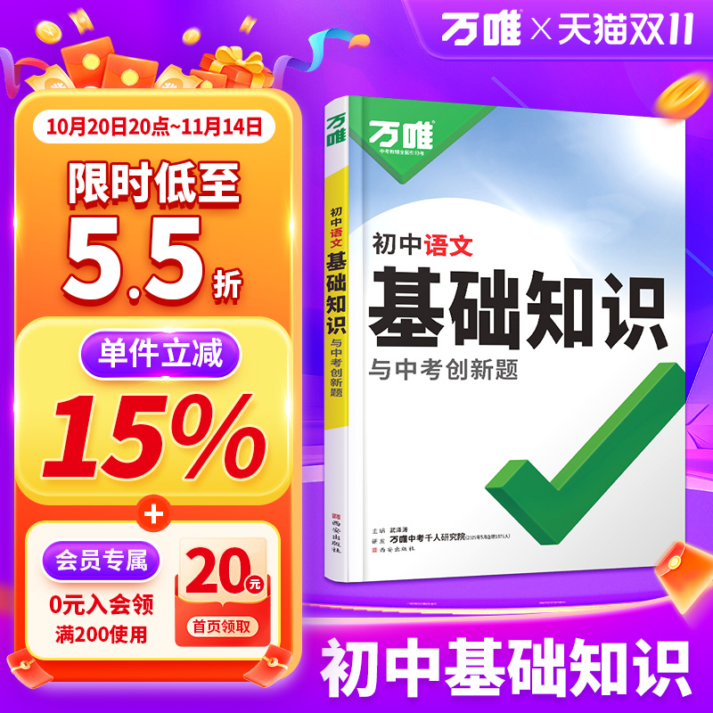 爆款低至5.3折万唯基础知识