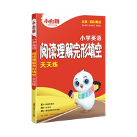 【万唯小白鸥】小学英语完形填空阅读理解