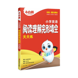 2026新版万唯小白鸥小学英语完形填空阅读理解专项训练书四五六年级小升初必刷题英语教材语法词汇一课一练暑假衔接作业每日一练