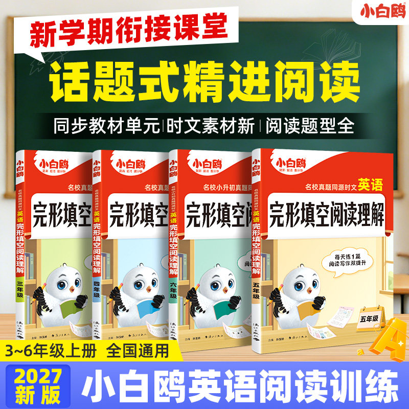 26年8月万唯小白鸥英语时文图片