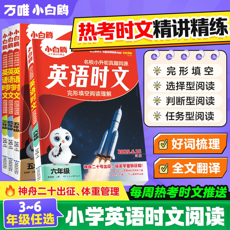 小白鸥英语时文阅读训练