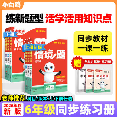 万唯小白鸥小学六年级情境题