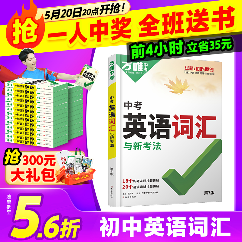2025万唯中考英语词汇初中高中英语单词3500词汇记背神器大全英语高频词汇七八九年级核心上海中考英语词汇速记初一二初三万维预售