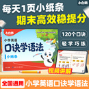 2026万唯小白鸥小学口诀学语法英语语法顺口溜词典作业本学知识漫画小学每日词汇单词记背神器知识视频讲解公式 法速记万维教育官方