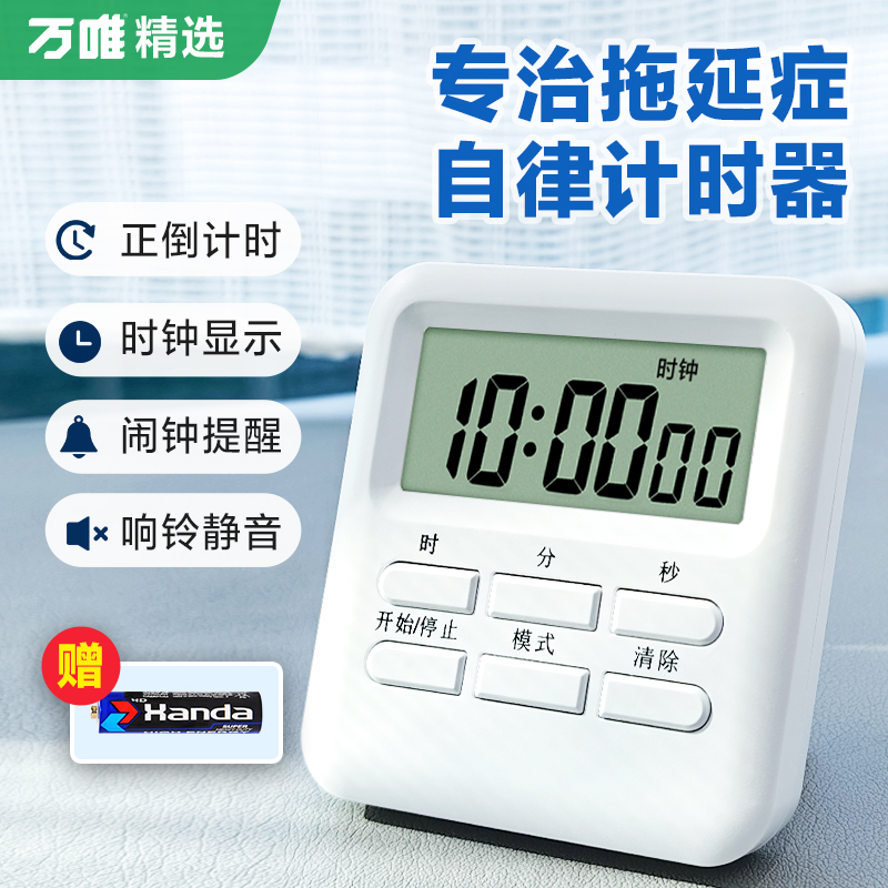 【万唯文创】多功能计时器学习专用定时闹钟时间管理送电池学生刷题考试时间提醒自律静音高效学习