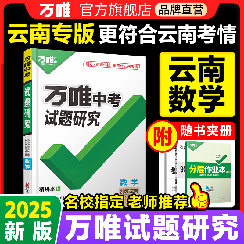2025云南中考数学试题研究