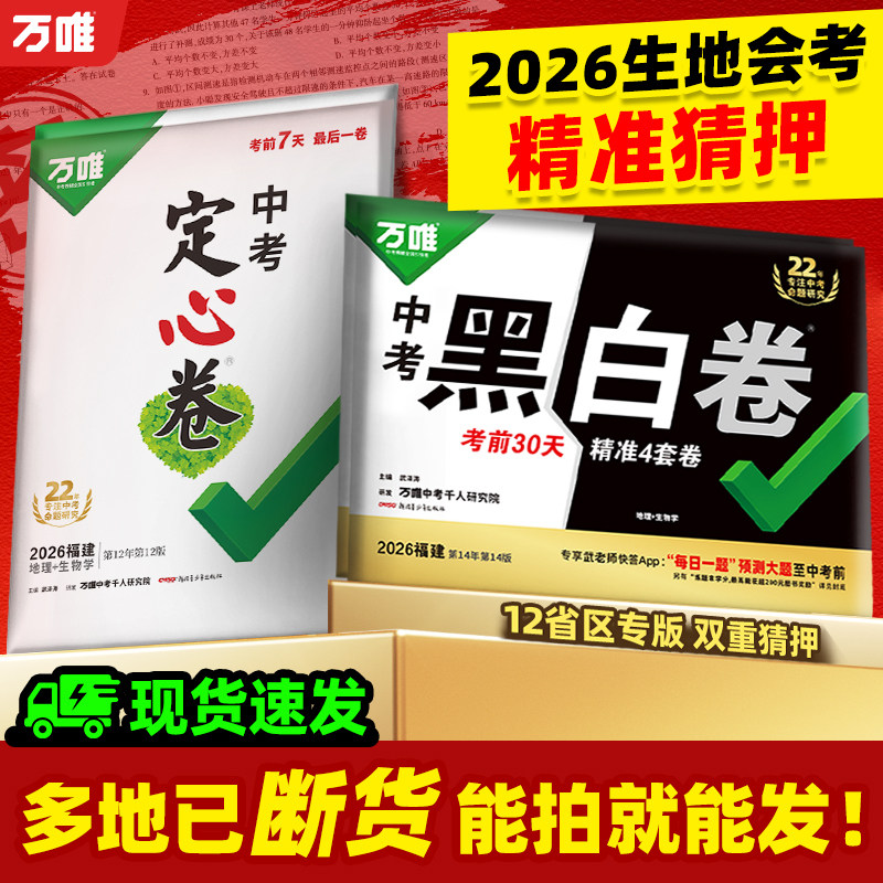 2026万唯黑白卷定心卷会考预测卷