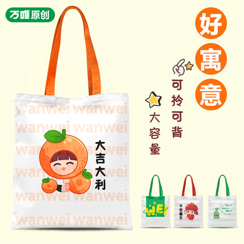 【万唯文创】原创帆布包好寓意学生上课手提袋简约补习袋单肩包初中生大容量防水耐用斜挎包万维教育旗舰店