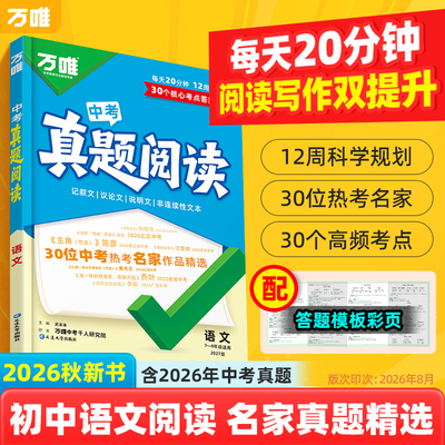 初中语文阅读名家真题