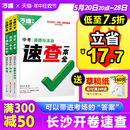 2024万唯速查一本全湖南长沙政治历史道法地理开卷场速查速记手册中考初中初三九年级复习资料知识大全万维旗舰店 长沙现货