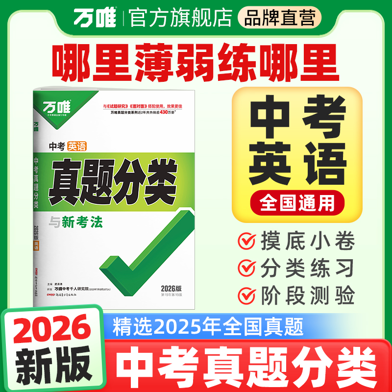 2026新版万唯中考真题分类英语