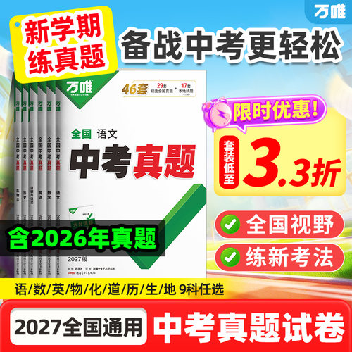 练全国真题紧扣命题新方向