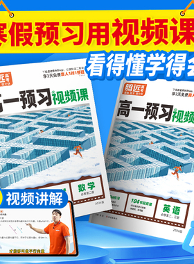 2026高一下册预习视频课腾远高考寒假作业人教版预复习全套数学英语物理化学必刷题练习题资料高一下册升高二万唯教育官方旗舰店