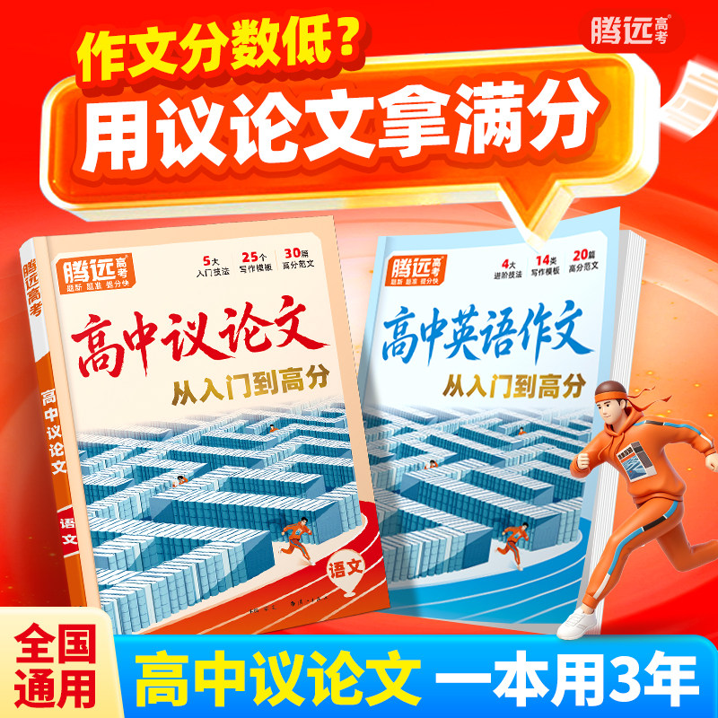 万唯新高一议论文高中素材大全图片