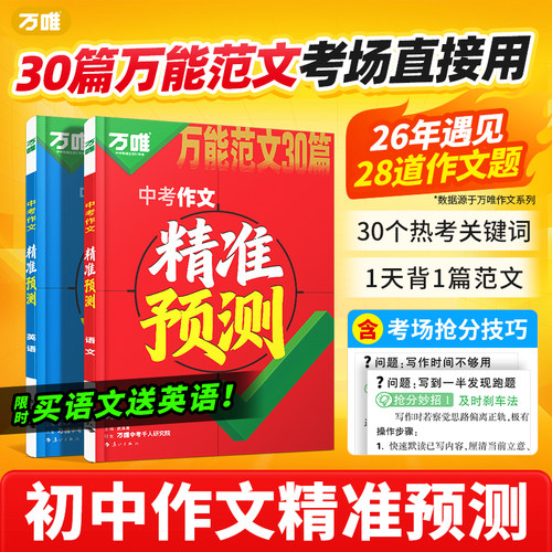 2026中考作文精准预测
